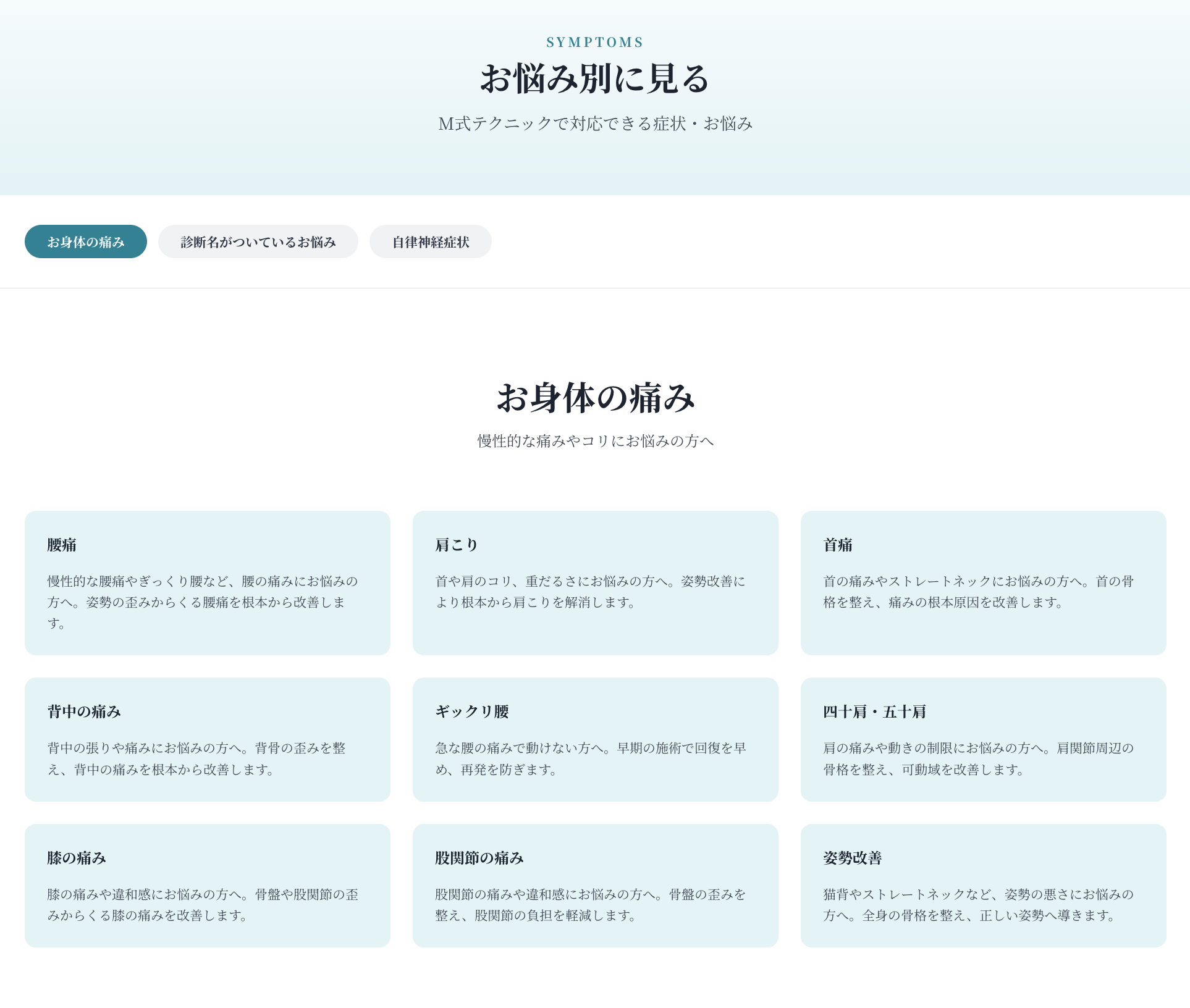 池袋西口駅前M式整体 様 image 4