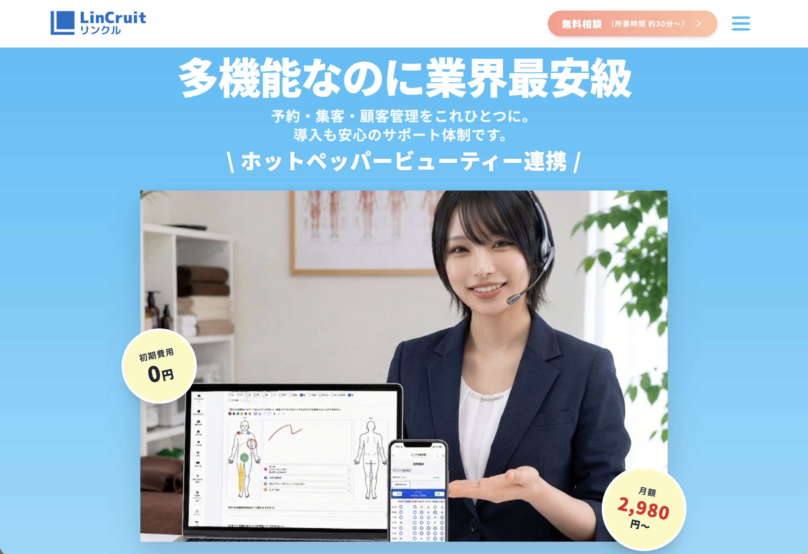 LINE連携予約システム「リピマル」