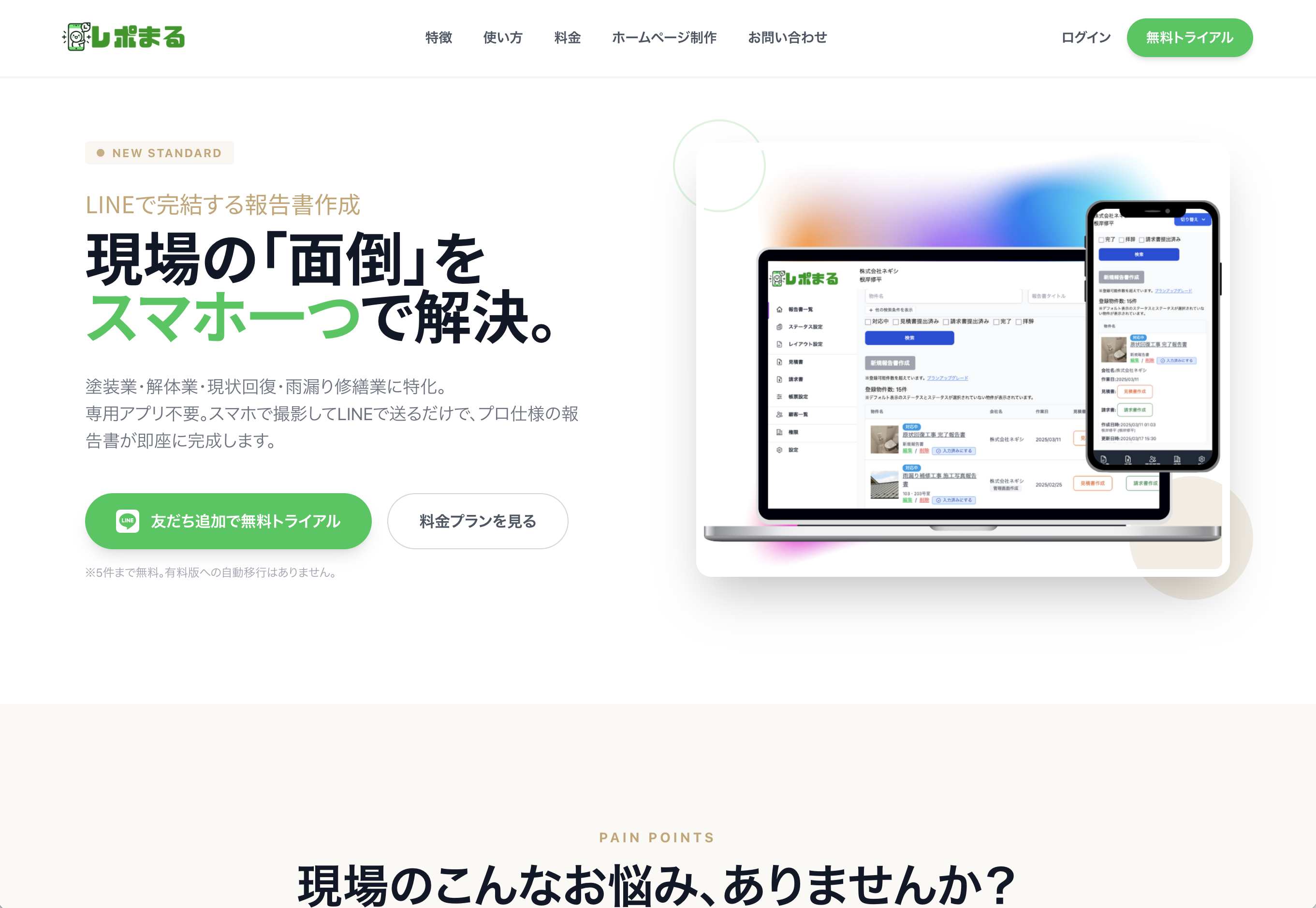 LINEで完結する報告書作成システム「レポまる」